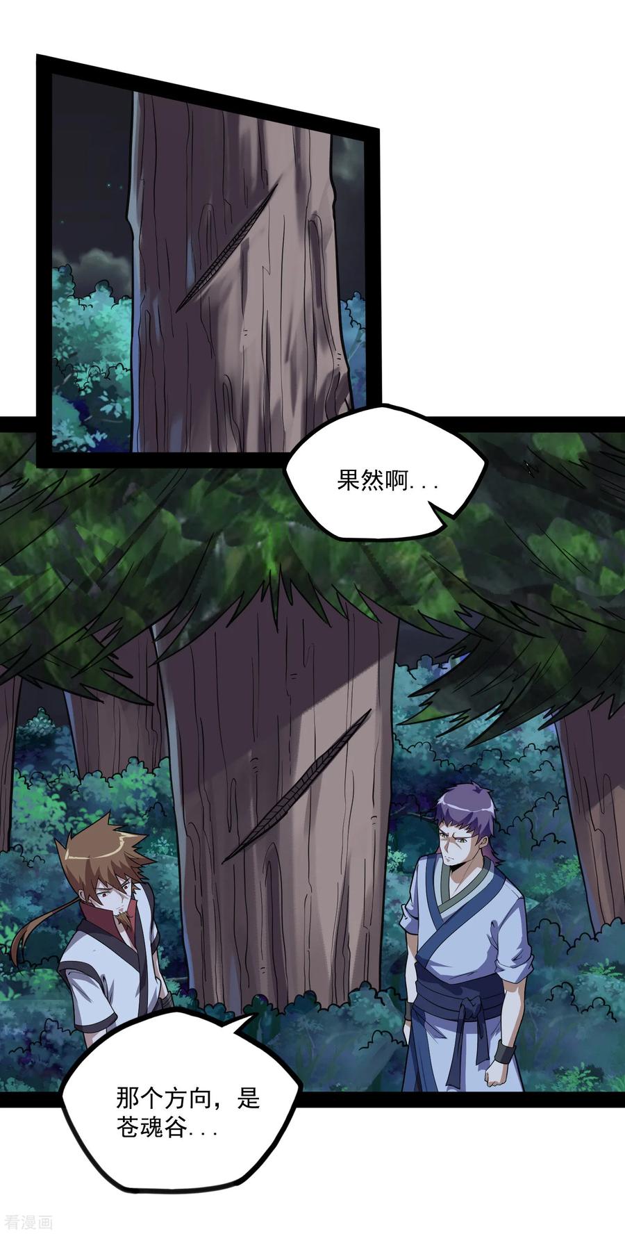 踏碎仙河2漫画,第70话 疑惑3图