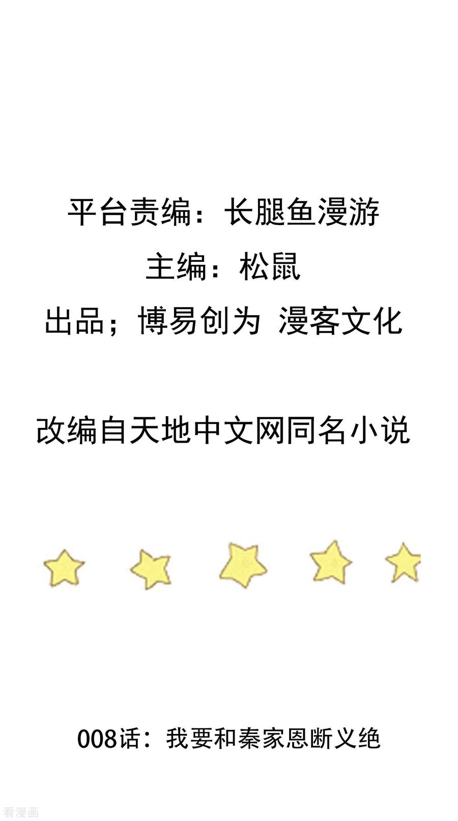 踏碎仙河2漫画,第8话 我要和秦家恩断义绝2图