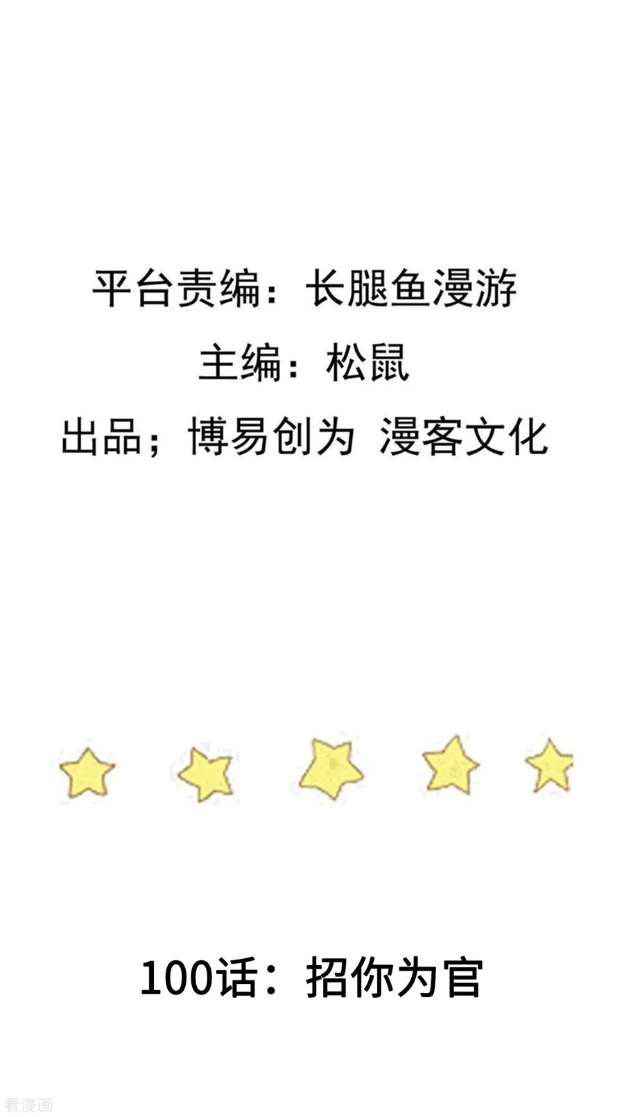 踏碎仙河2漫画,第100话 招你为官2图