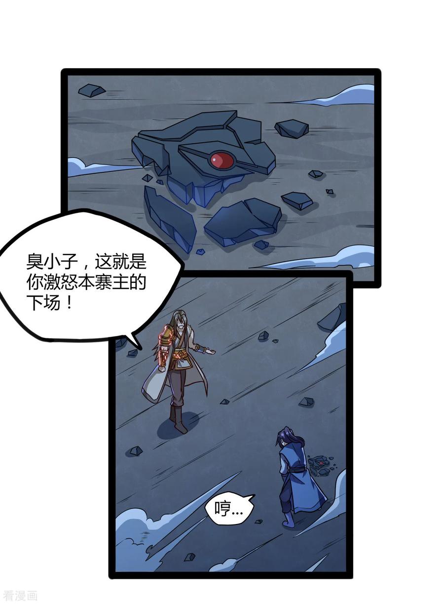 踏碎仙河2漫画,第94话 他一直在我身边3图