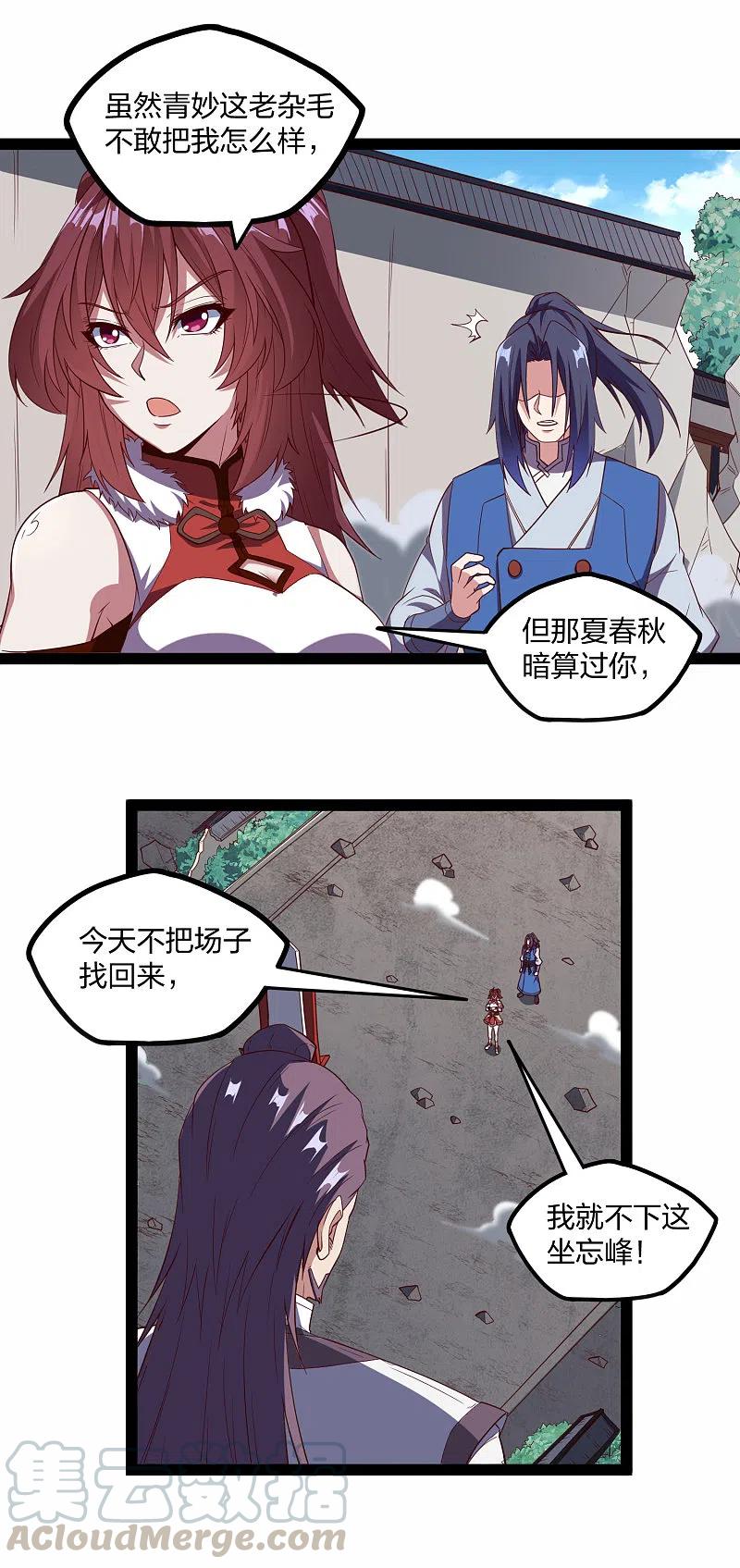 踏碎仙河2漫画,第213话 冷月你疯了吗？3图