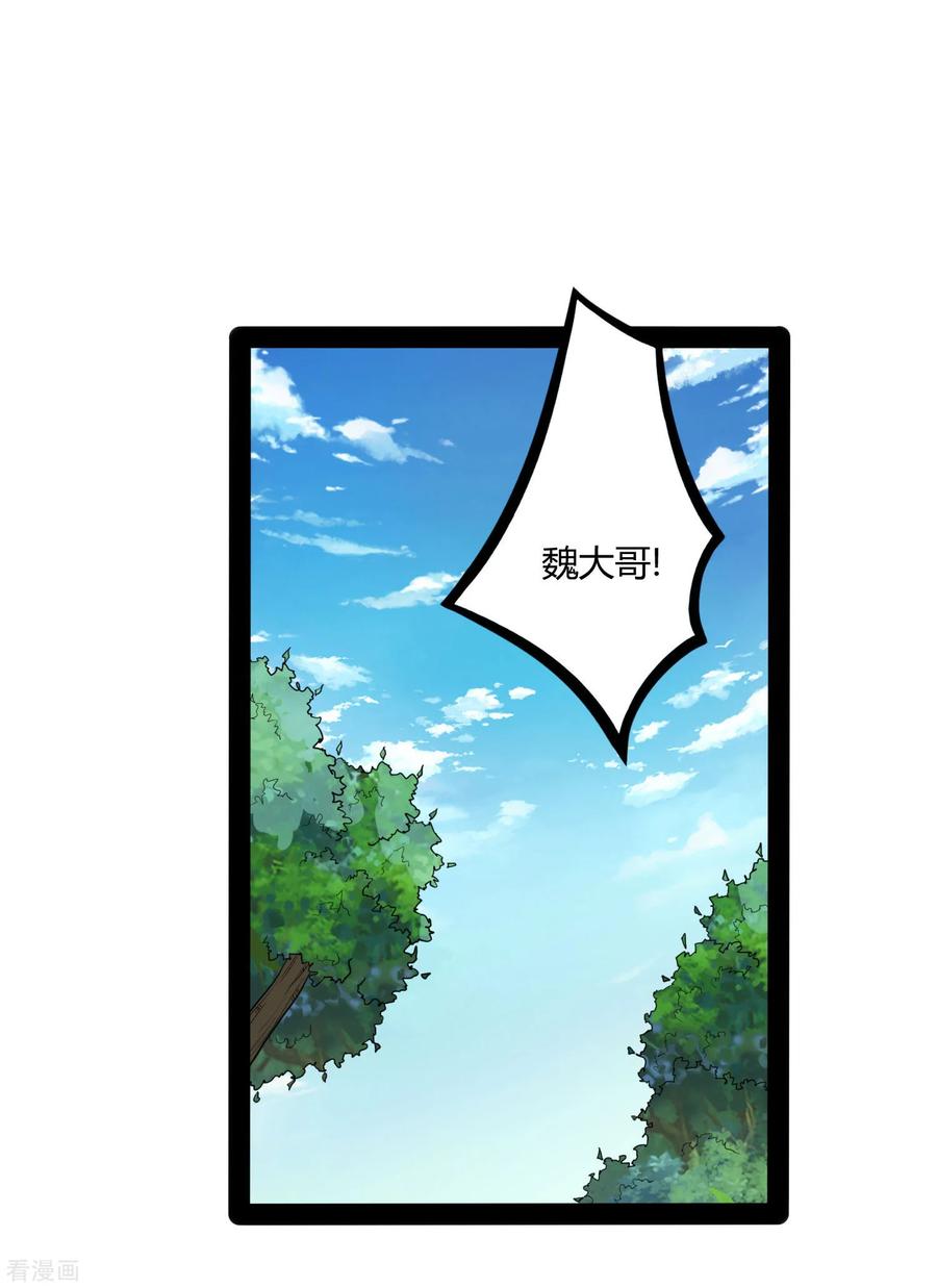 踏碎仙河2漫画,第47话 土匪窝3图