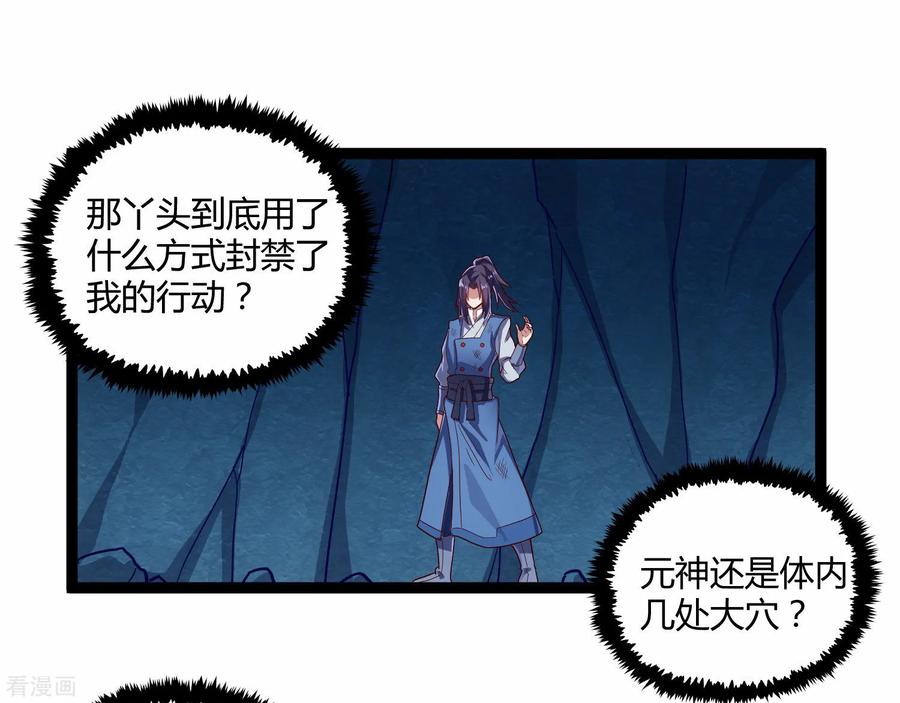 踏碎仙河2漫画,第100话 招你为官3图