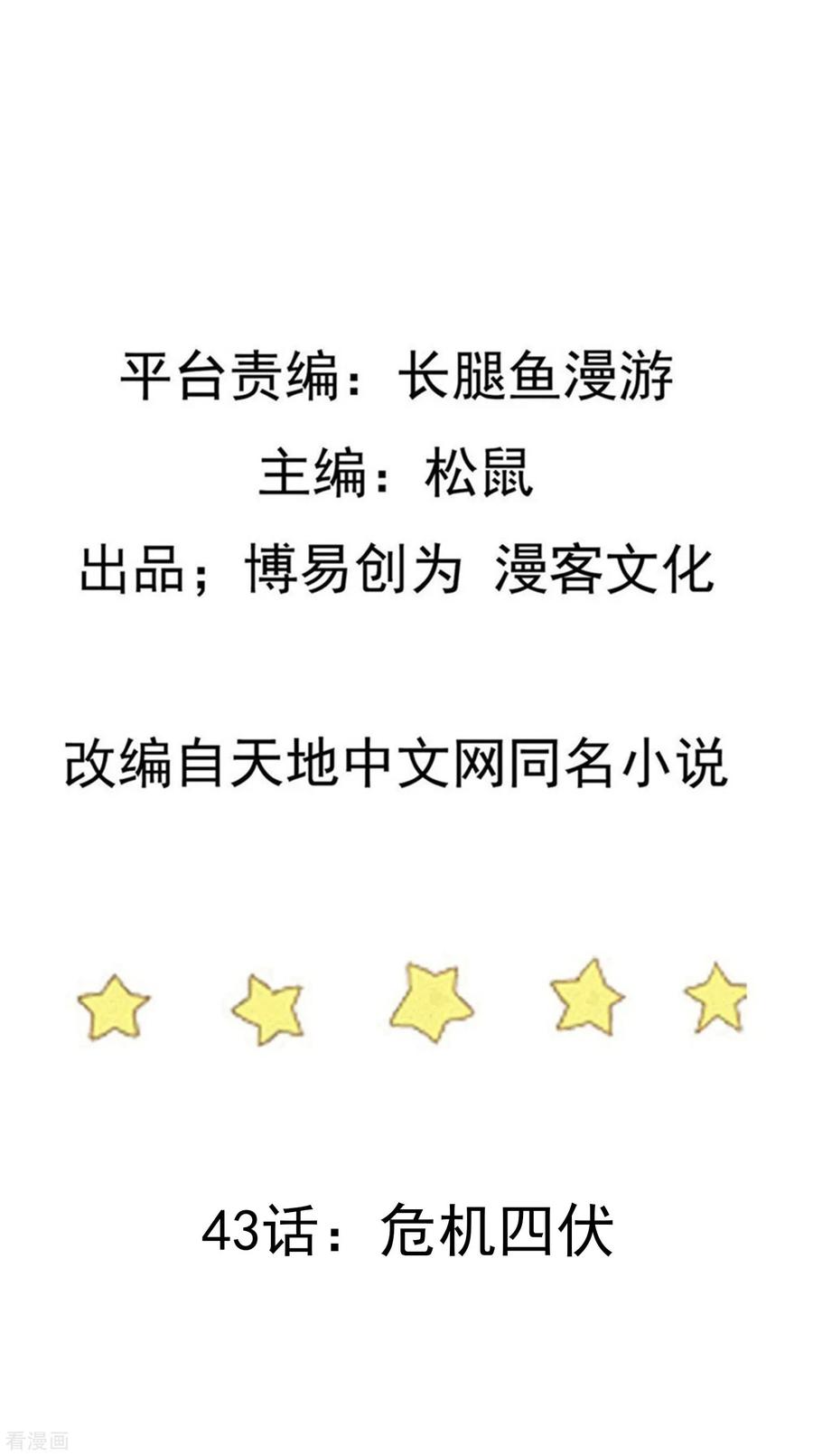 踏碎仙河2漫画,第43话 危机四伏2图