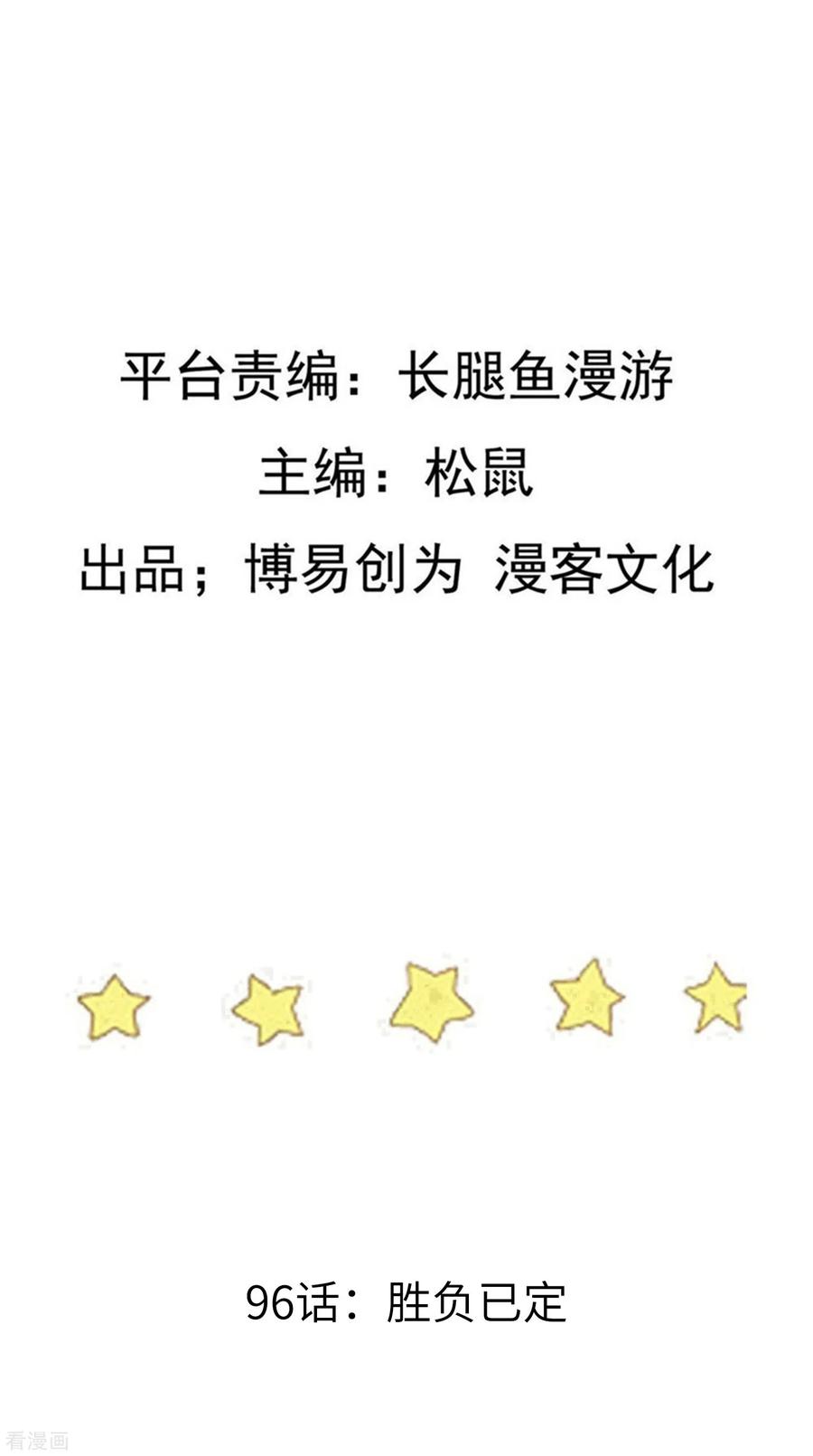 踏碎仙河2漫画,第96话 胜负已定2图