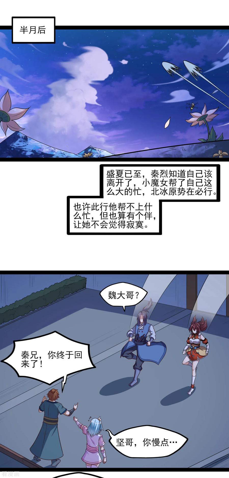 踏碎仙河2漫画,第124话 名声5图