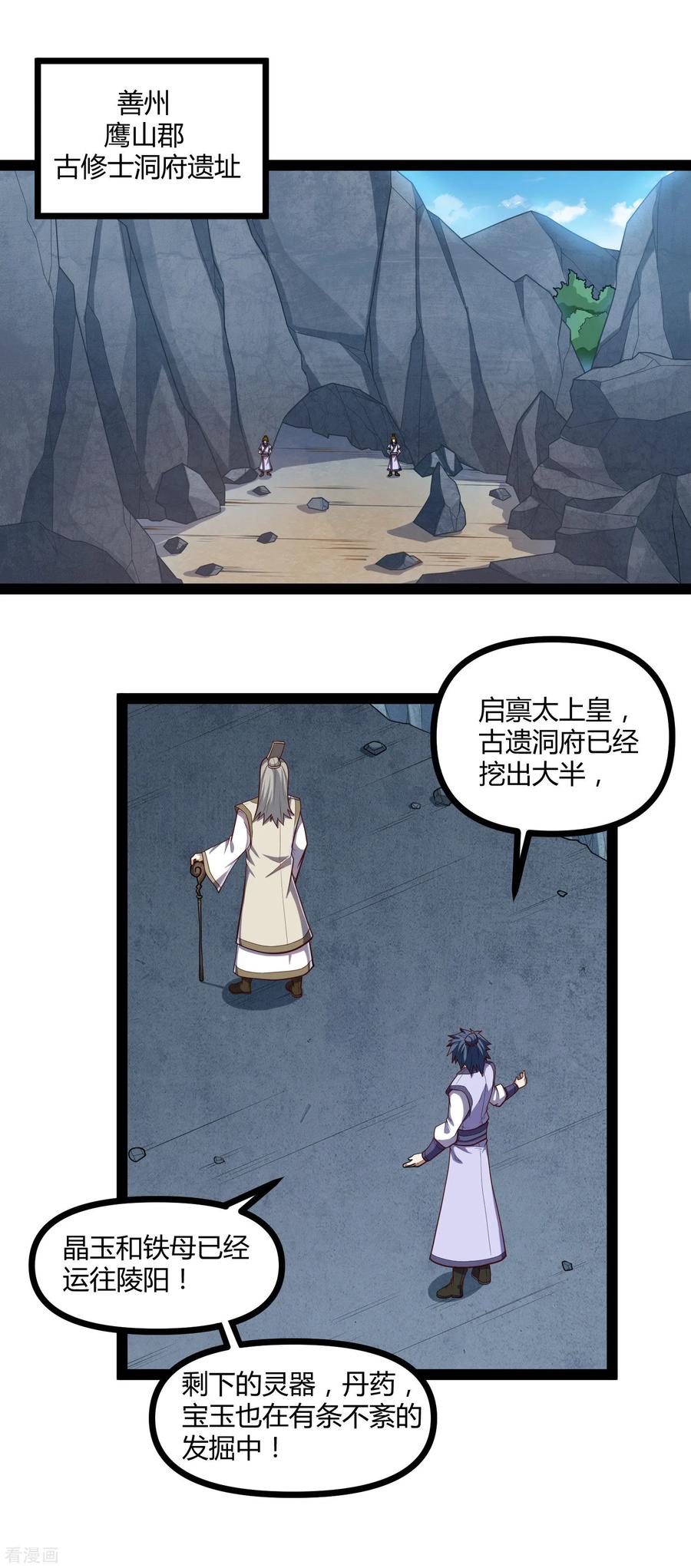 踏碎仙河2漫画,第135话 阴谋2图