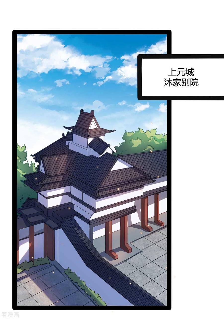 踏碎仙河2漫画,第30话 神丹妙药3图