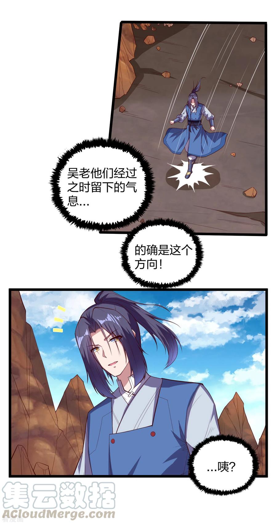 踏碎仙河2漫画,第196话 内讧？！3图