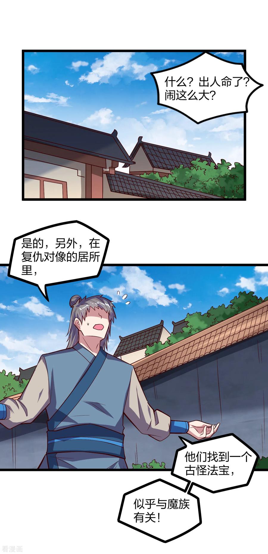 踏碎仙河2漫画,第194话 魔族入侵2图