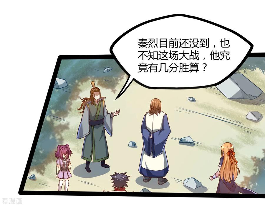 踏碎仙河2漫画,第92话 你好阴狠4图