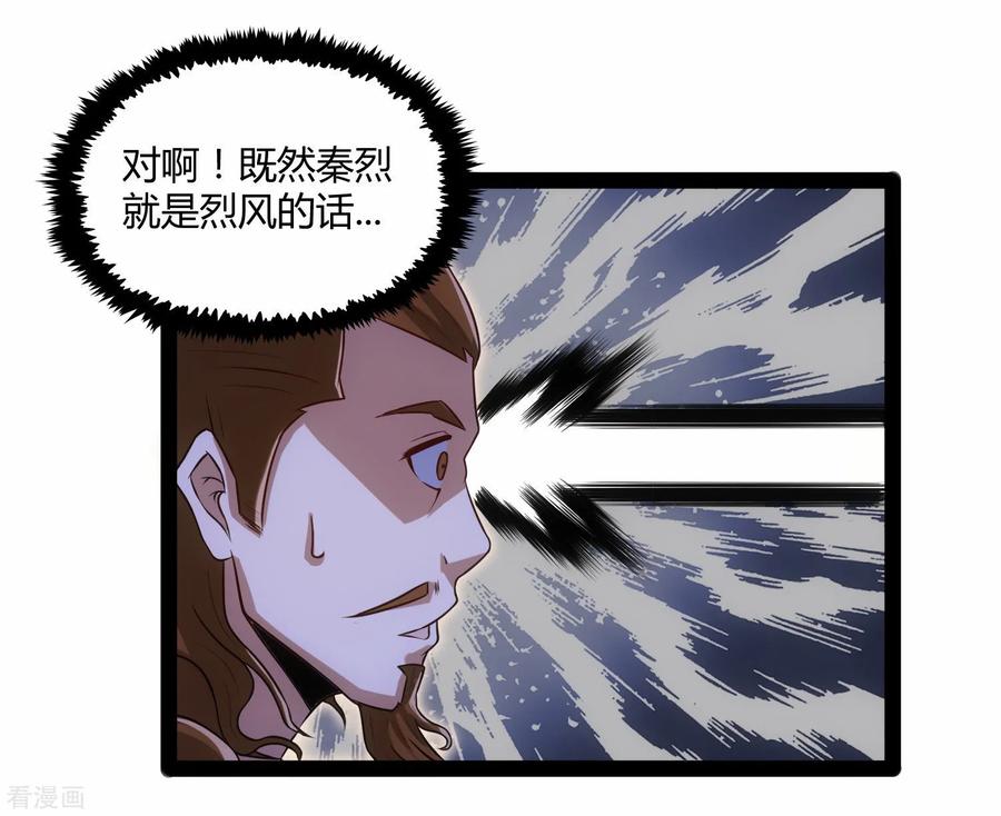 踏碎仙河2漫画,第95话 大打出手4图