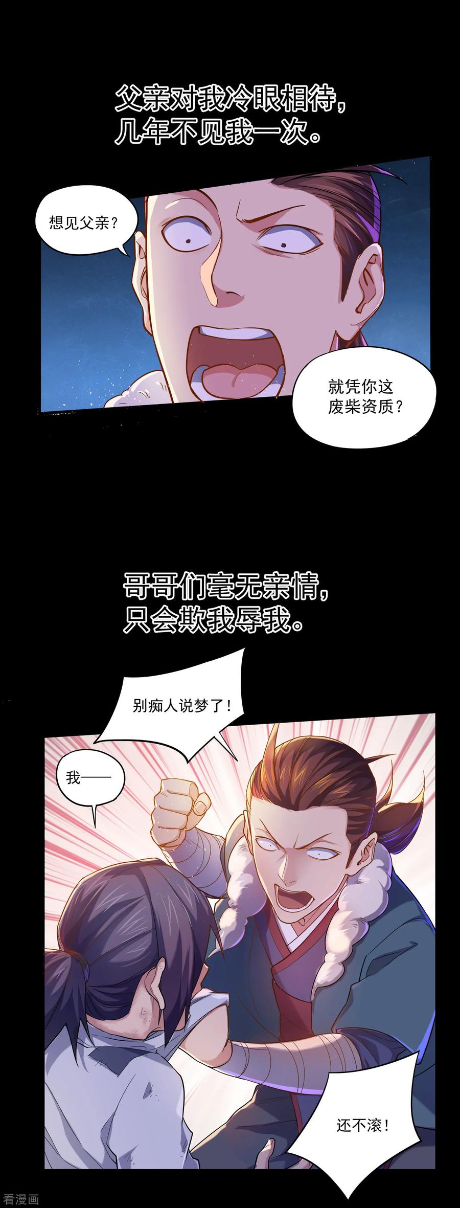 踏碎仙河2漫画,预告2图