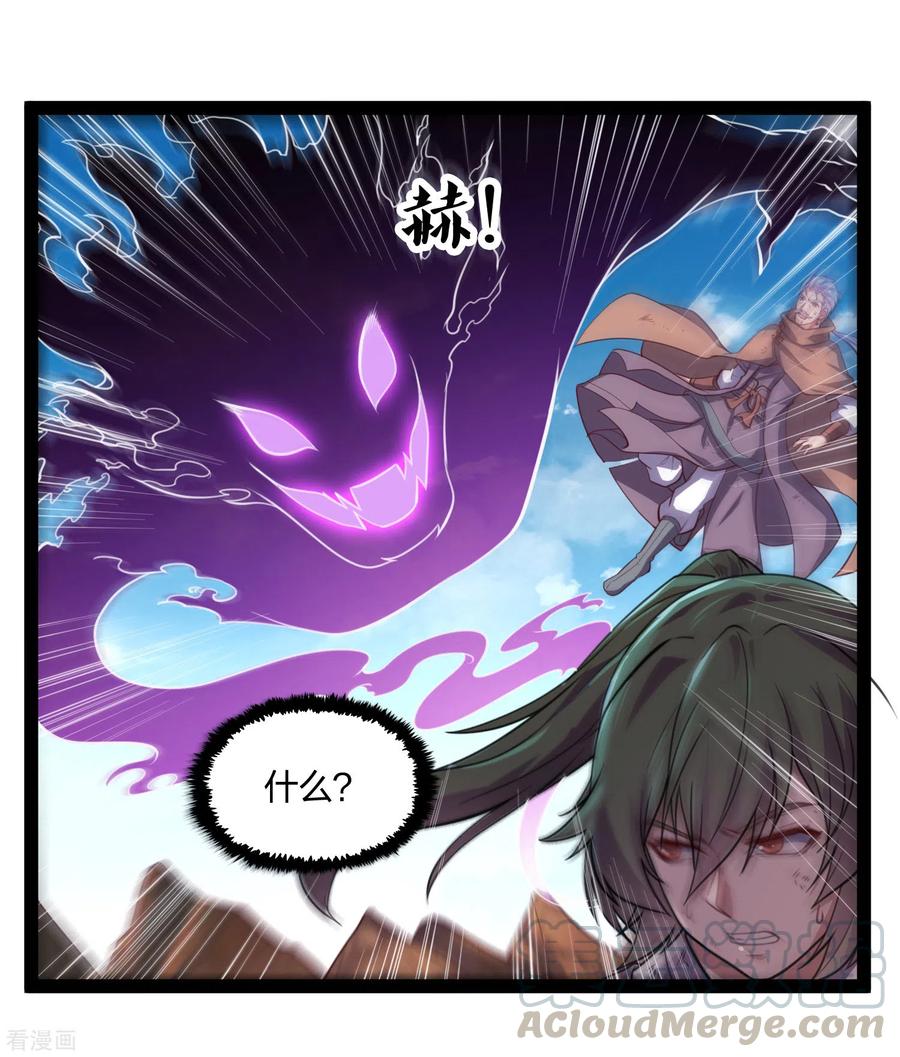 踏碎仙河2漫画,第197话 以死谢罪吧！5图