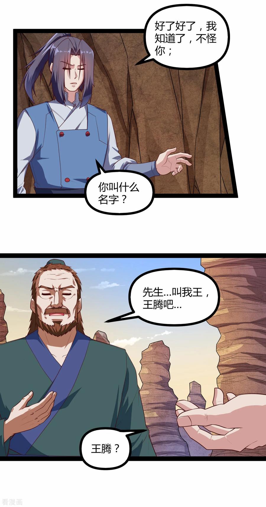 踏碎仙河2漫画,第133话 灵丹妙药3图