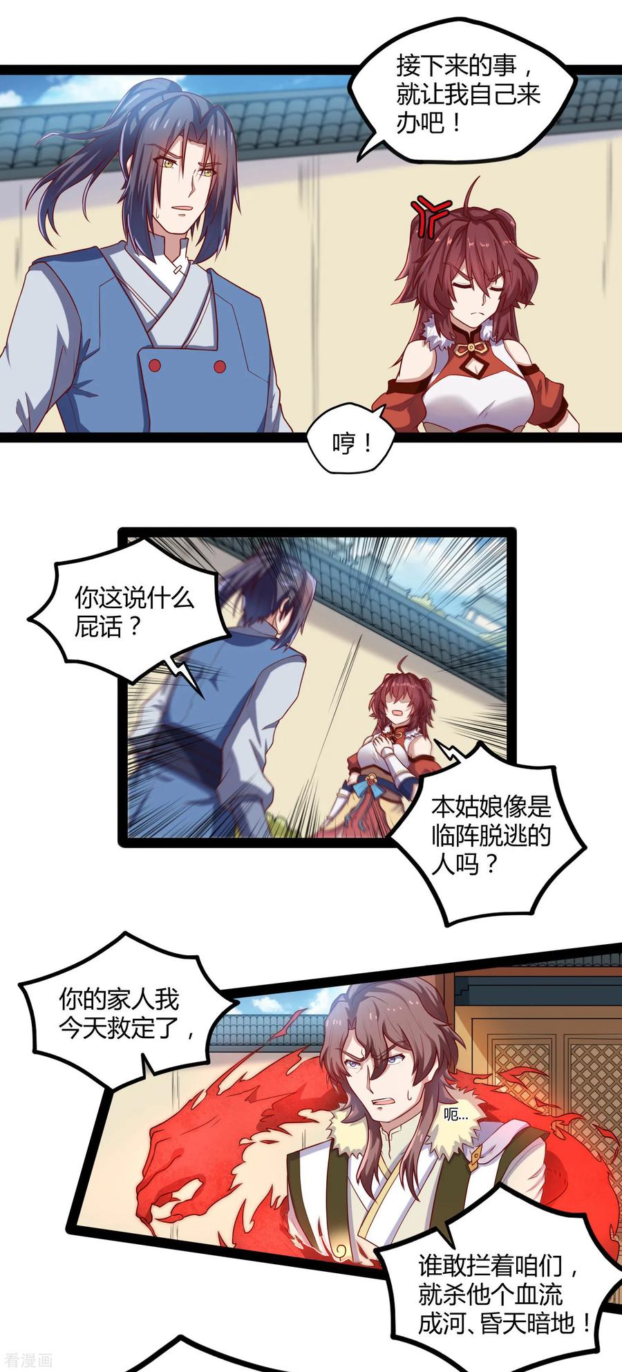 踏碎仙河2漫画,第121话 报仇2图