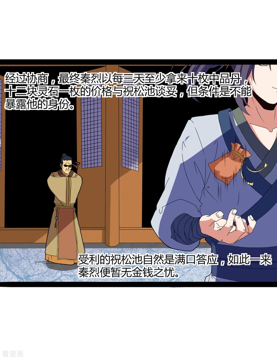 踏碎仙河2漫画,第19话 等价交换4图