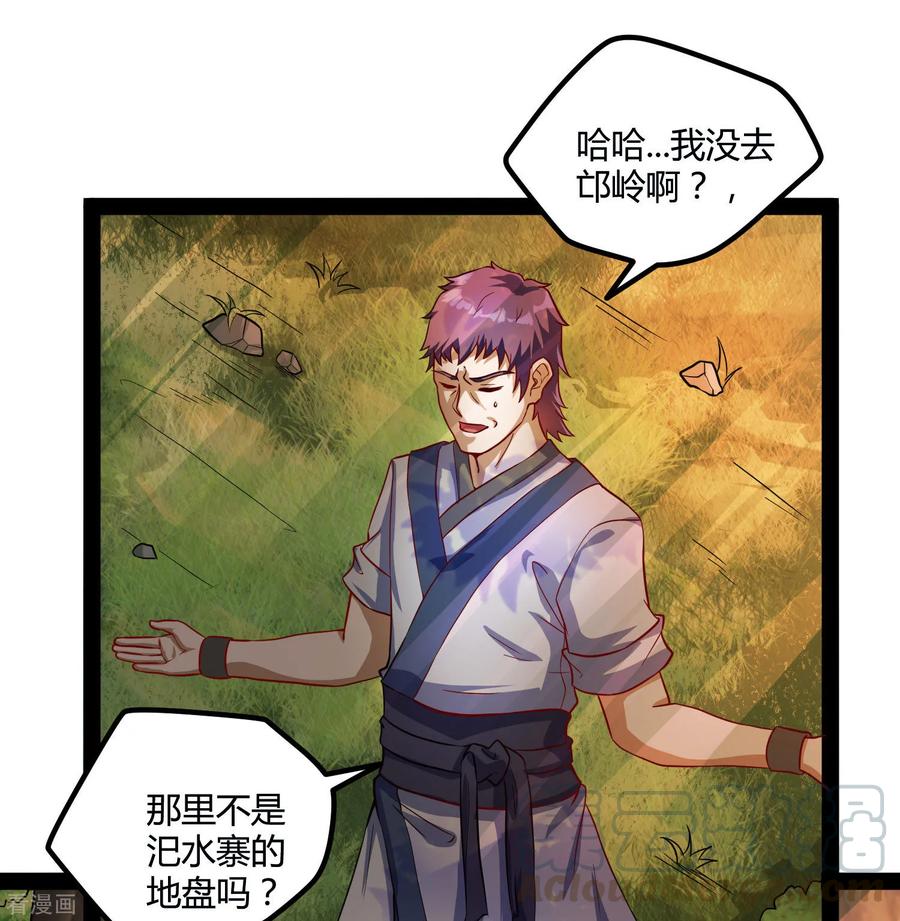 踏碎仙河2漫画,第53话 巧合5图