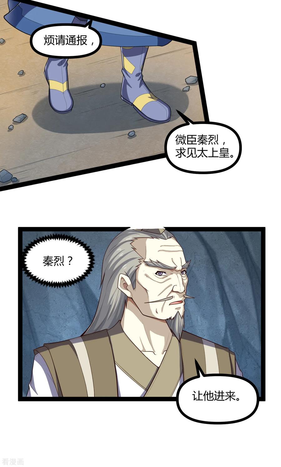 踏碎仙河2漫画,第135话 阴谋4图