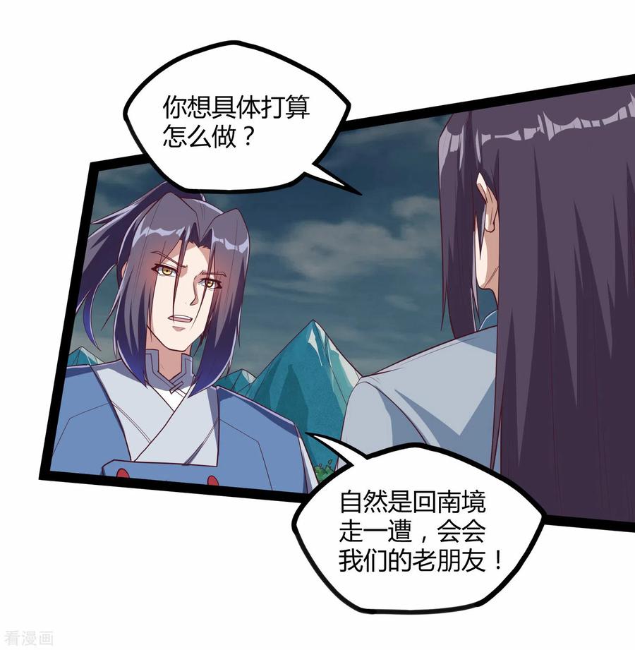 踏碎仙河2漫画,第162话 直面盟主5图
