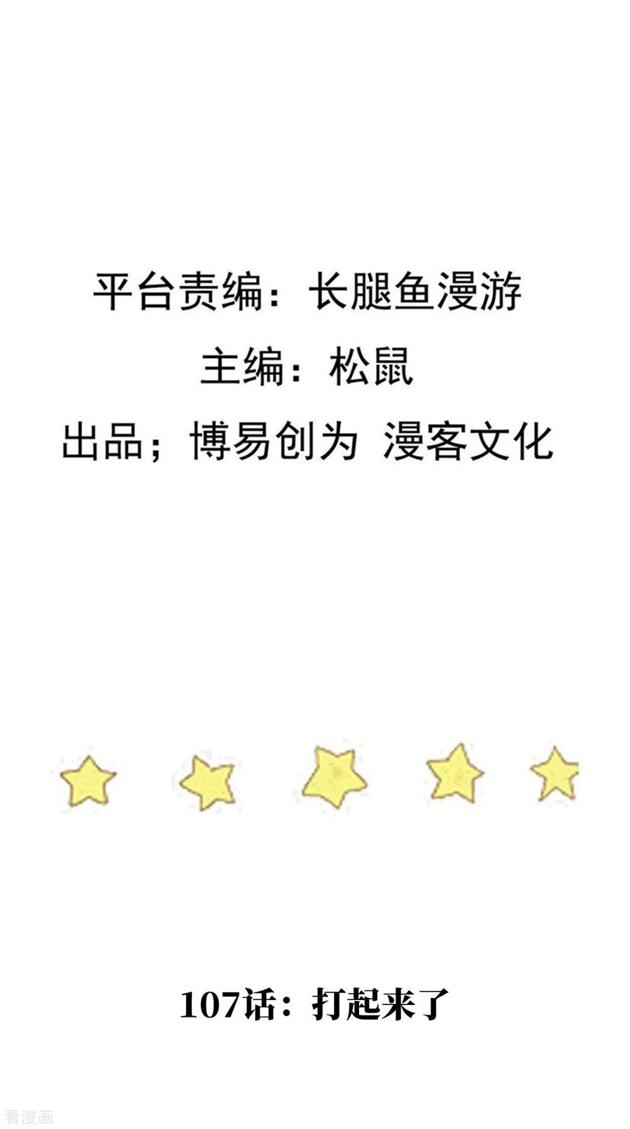 踏碎仙河2漫画,第107话 打起来了2图