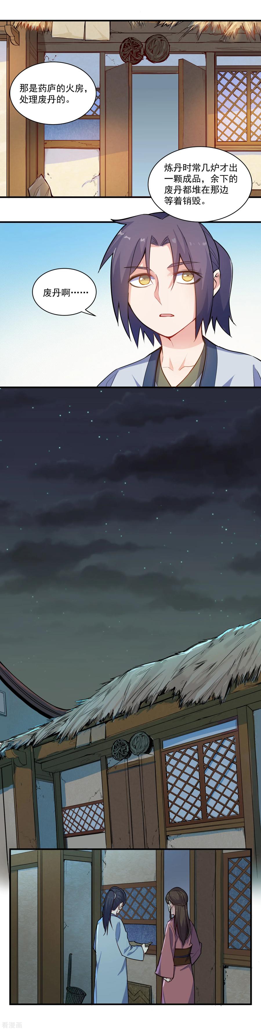 踏碎我的脚步是什么歌曲中的歌词漫画,第4话 怒惩4图