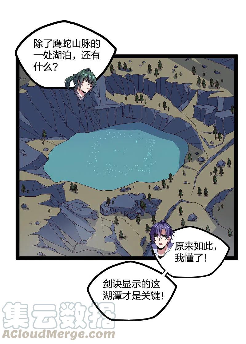 踏碎仙河2漫画,第219话 原来如此3图