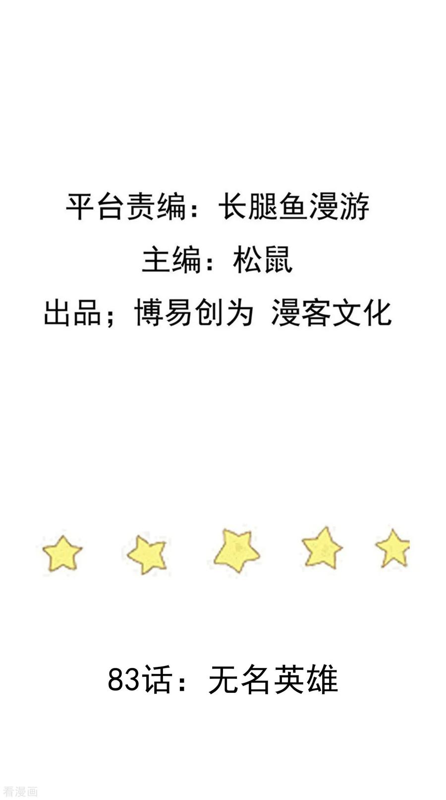 踏碎仙河2漫画,第83话 无名英雄2图