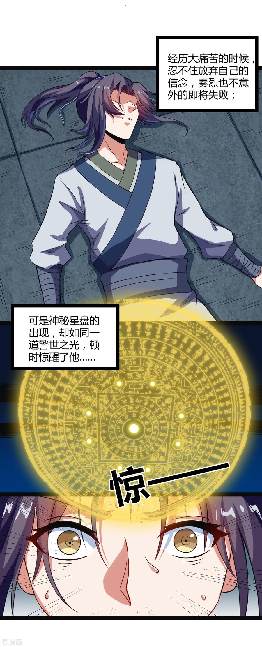 踏碎仙河2漫画,第23话 大恩大德，没齿难忘4图