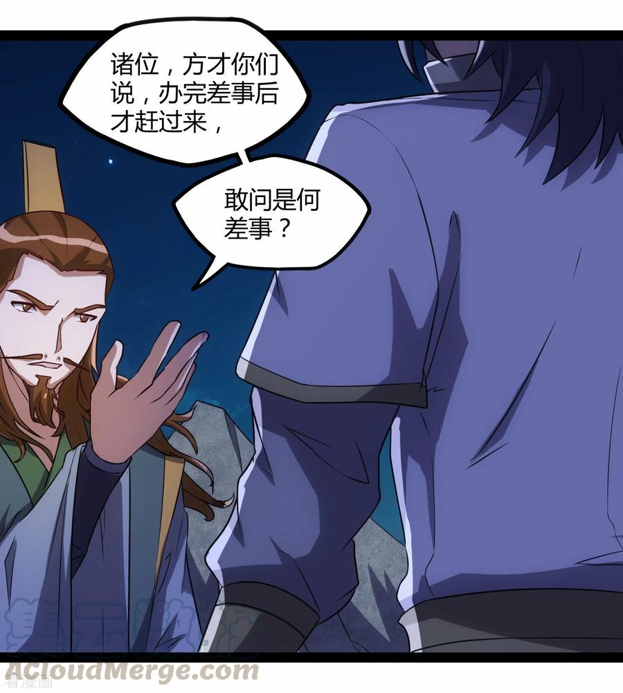 踏碎仙河2漫画,第95话 大打出手5图