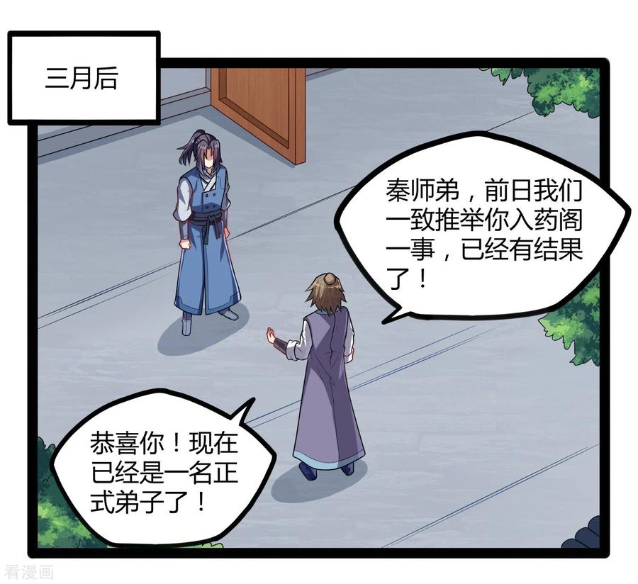 踏碎仙河2漫画,第109话 丹药3图