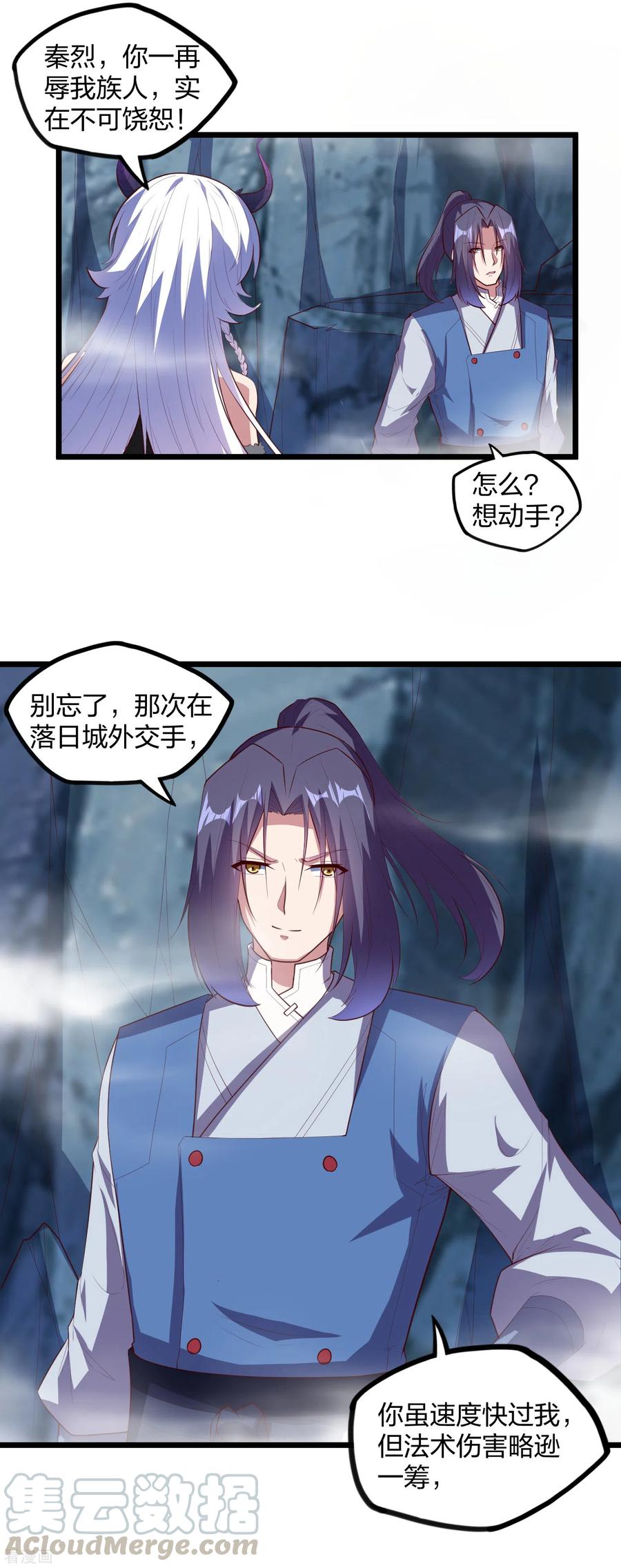 踏碎仙河2漫画,第205话 走火入魔1图