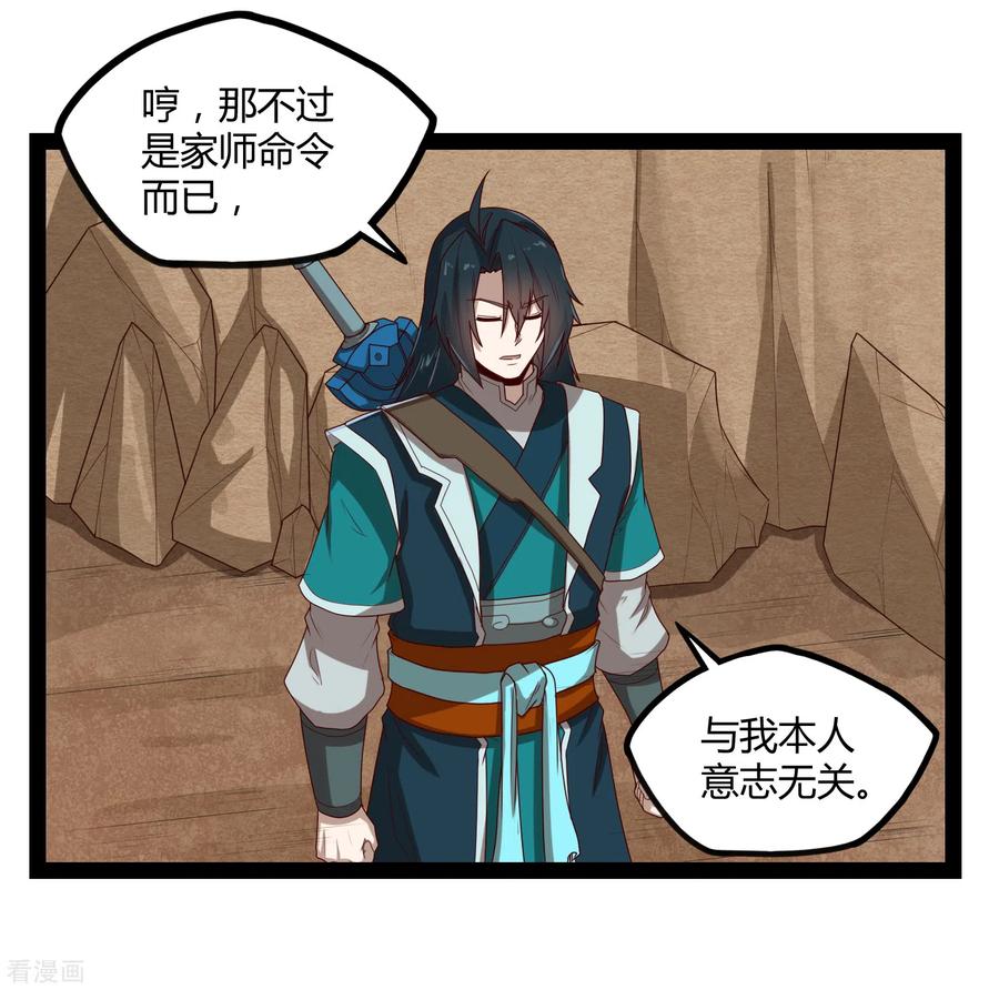 踏碎仙河2漫画,第156话 青色光芒3图