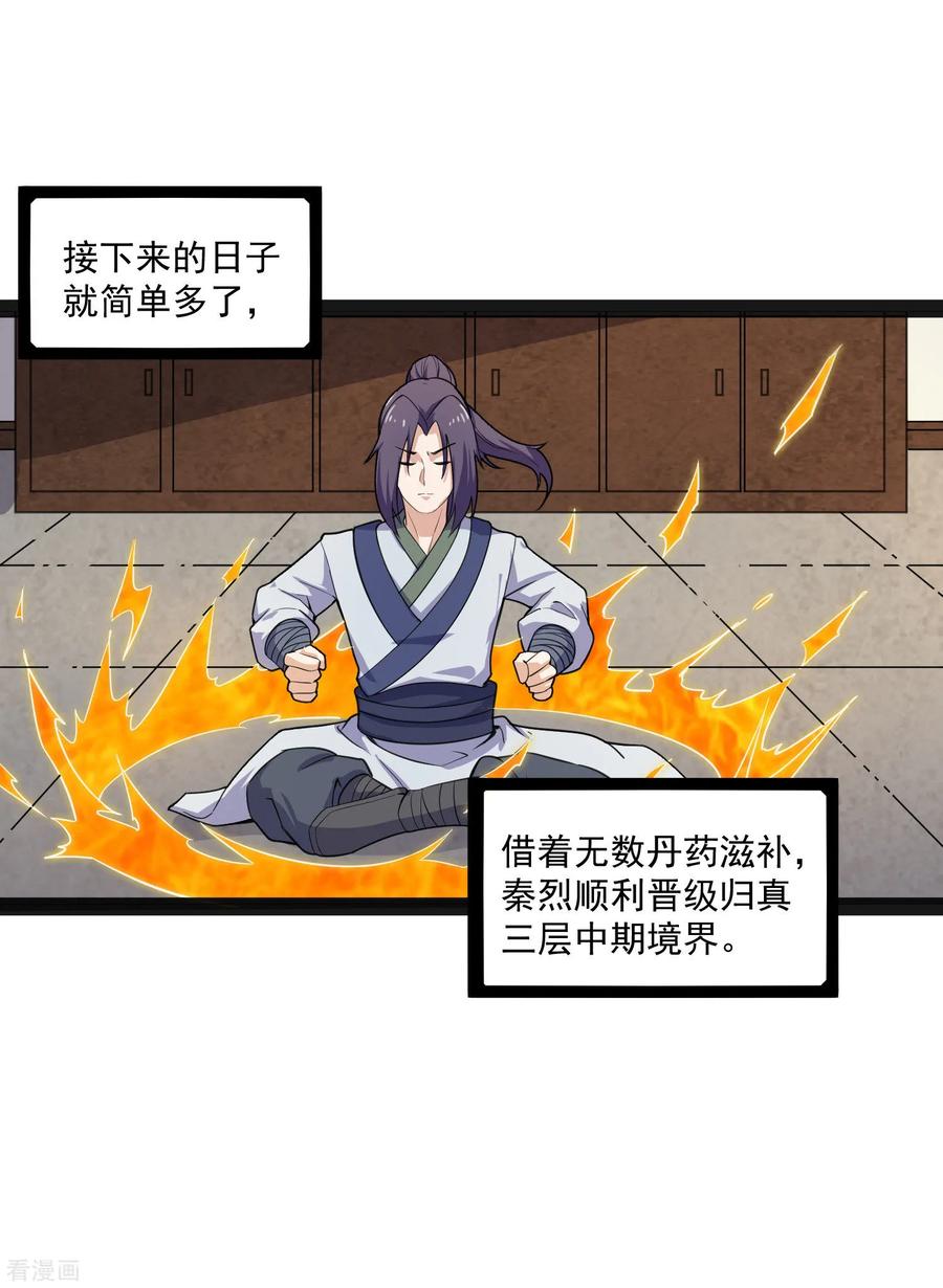 踏碎仙河2漫画,第67话 谁是眼线4图