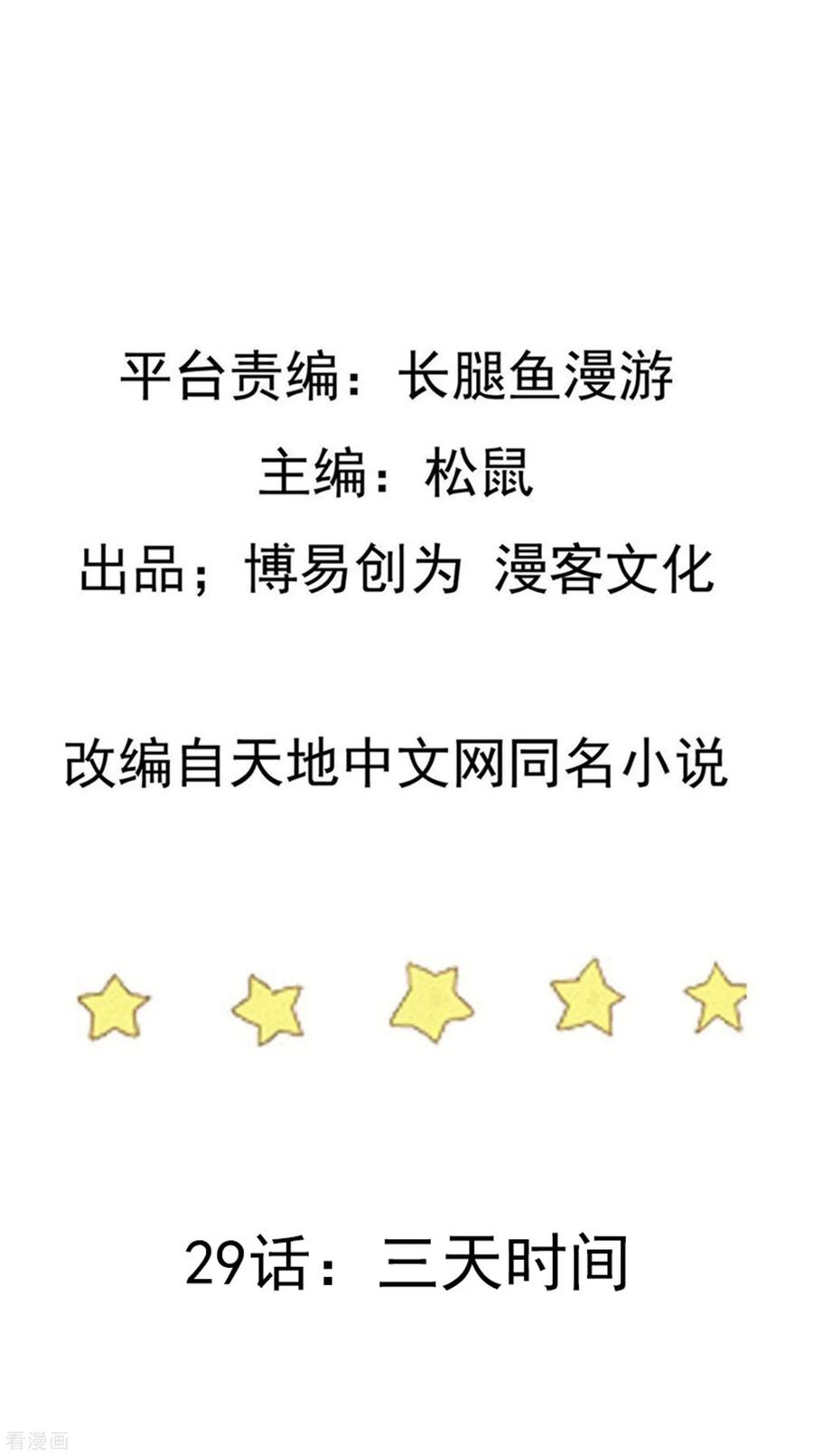 踏碎仙河2漫画,第29话 三天时间2图