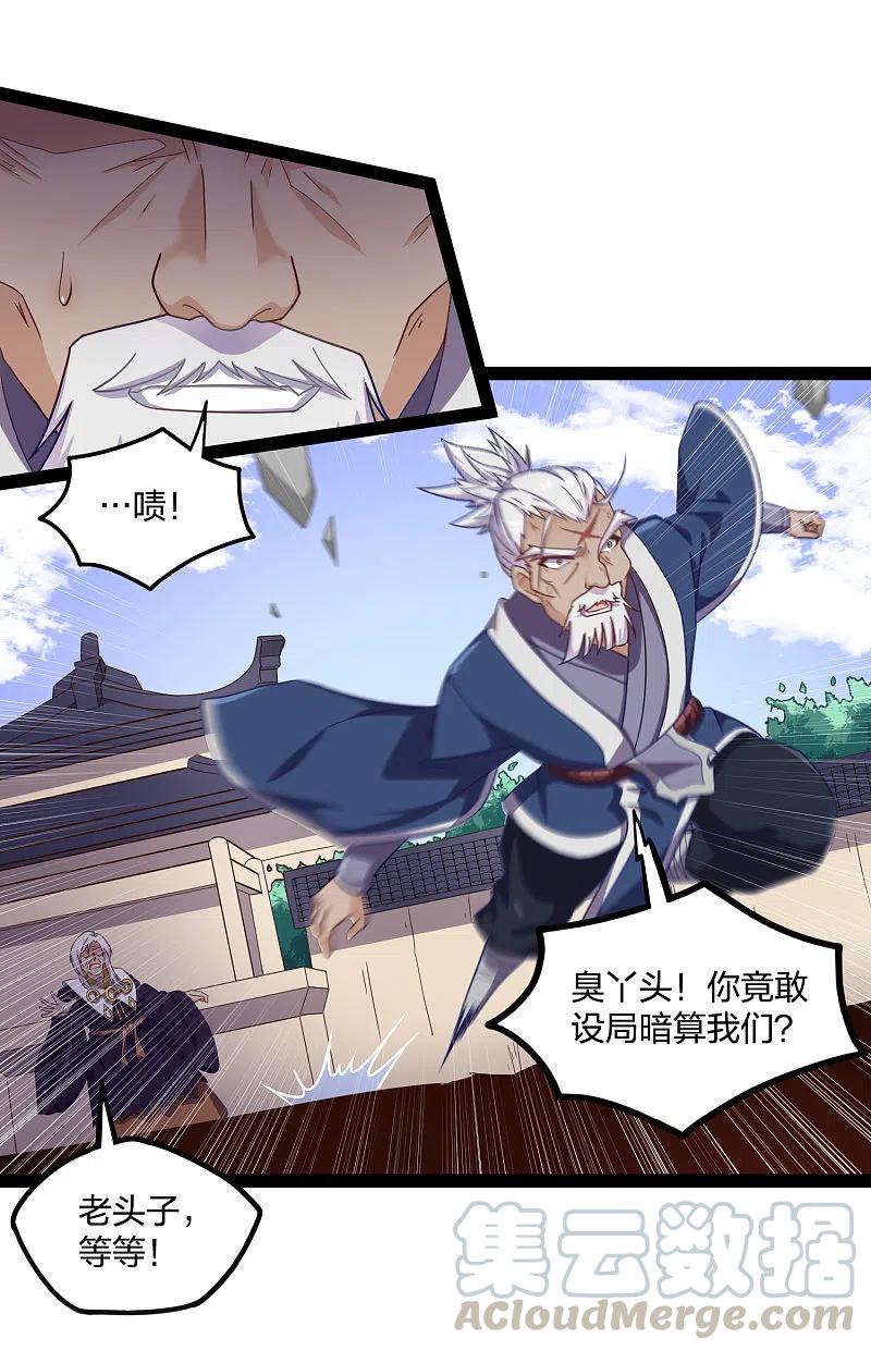 踏碎仙河2漫画,第231话 深藏不漏的彩梦3图