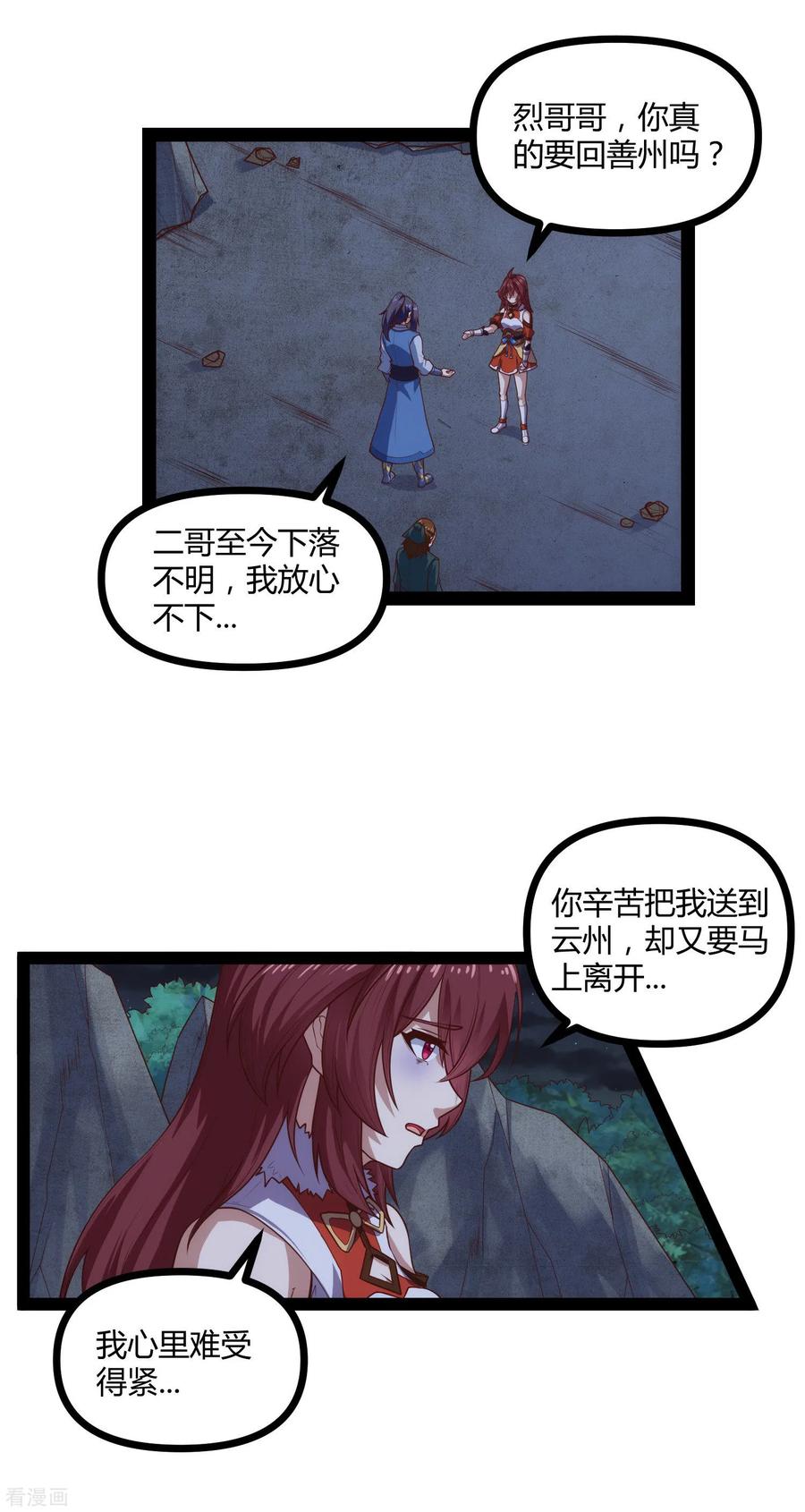 踏碎仙河2漫画,第134话 逢凶化吉3图