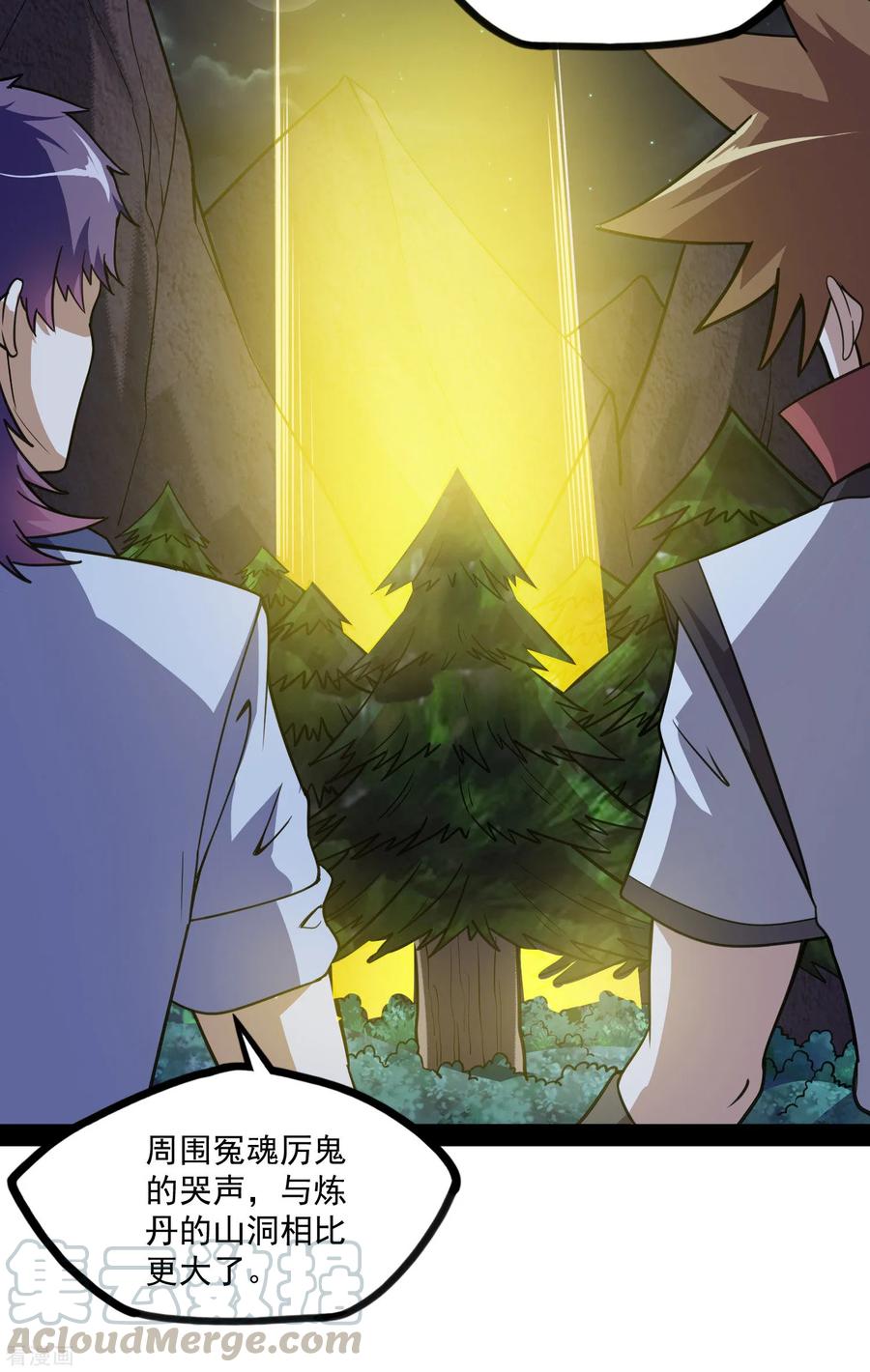 踏碎仙河2漫画,第70话 疑惑5图