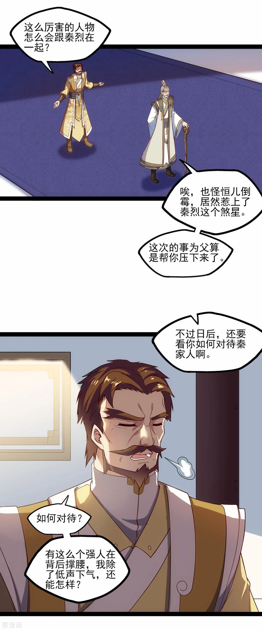 踏碎仙河2漫画,第124话 名声2图