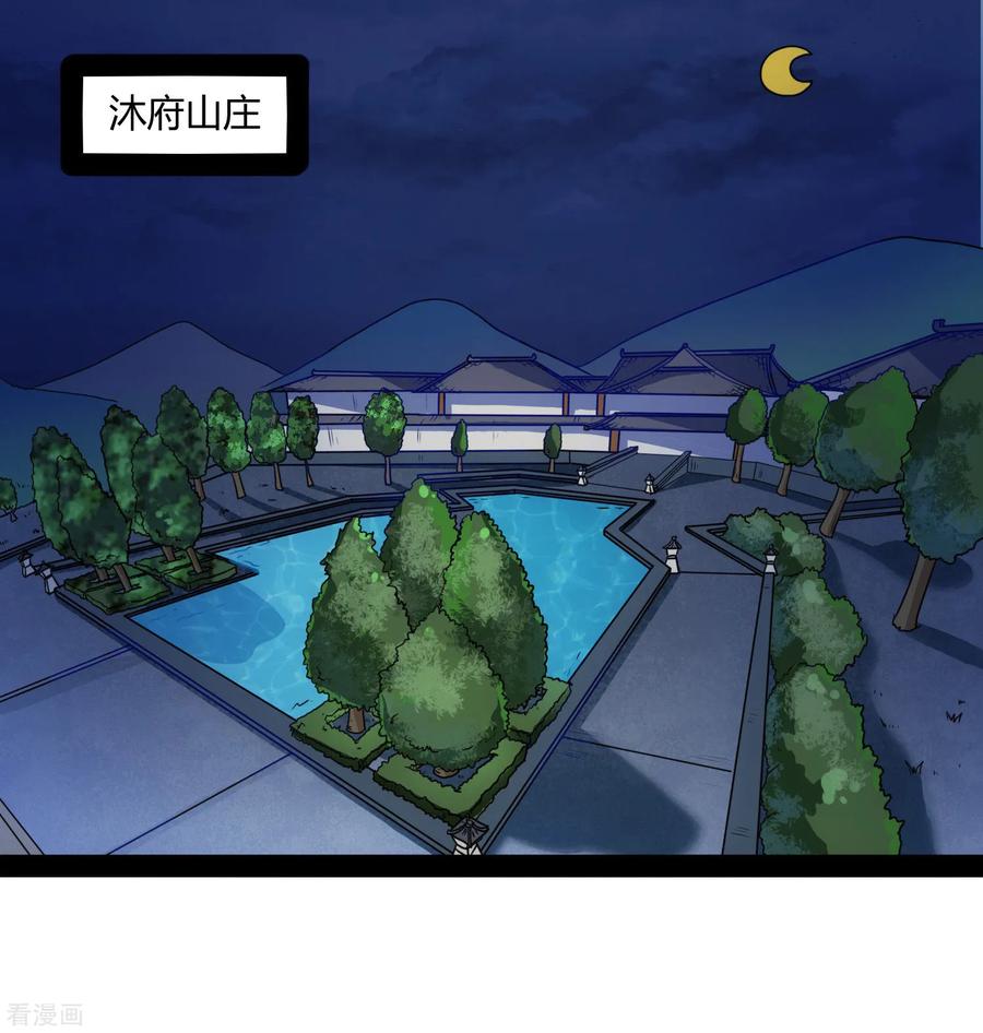 踏碎仙河2漫画,第82话 英雄救美3图