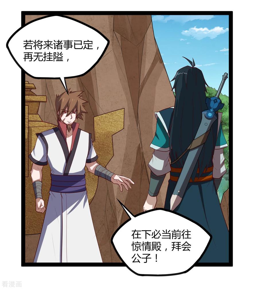 踏碎仙河2漫画,第158话 半路拦截2图