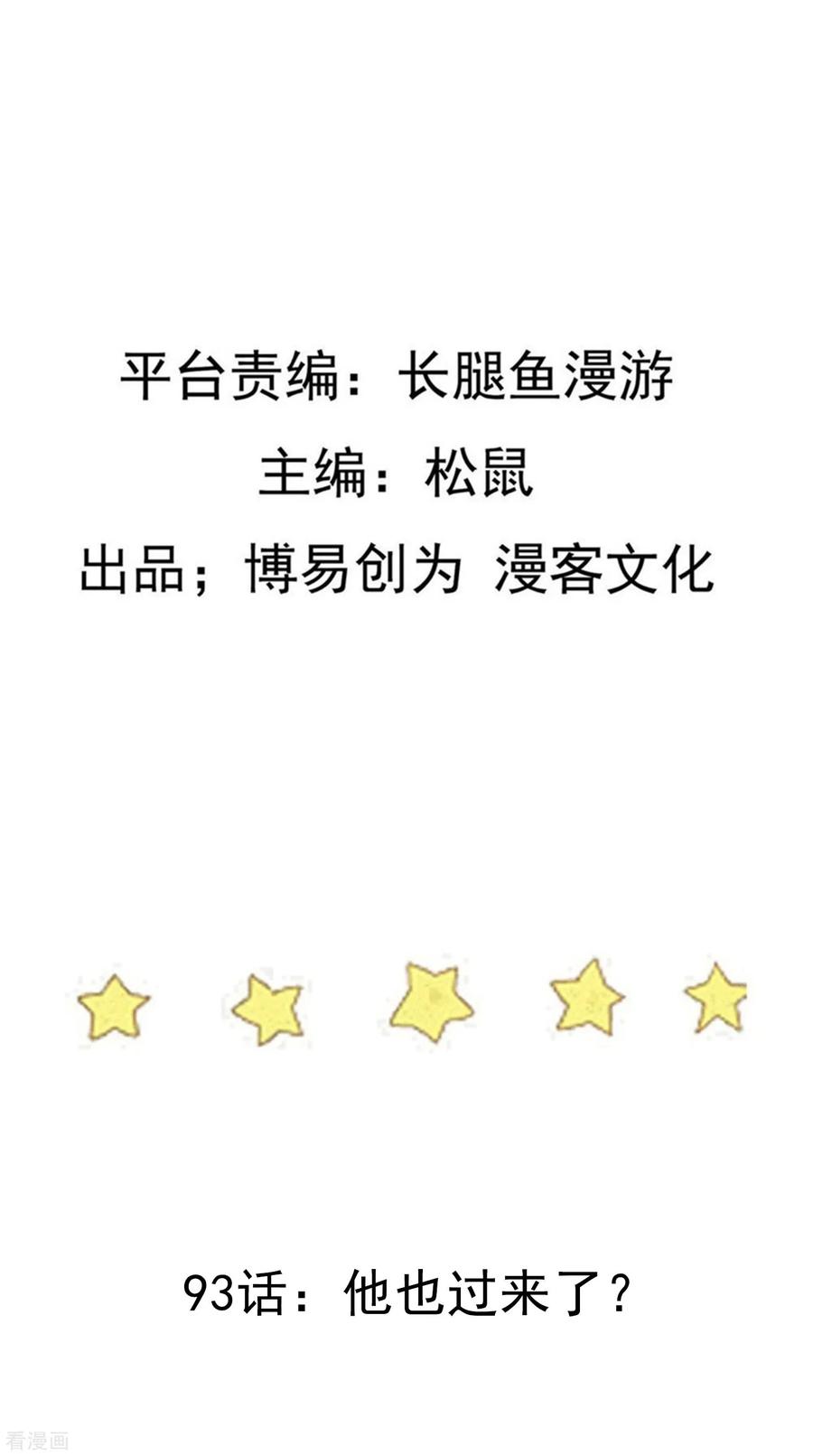 踏碎仙河2漫画,第93话 他也过来了？2图