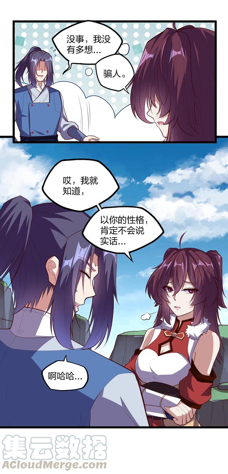 踏碎仙河2漫画,第224话 进入圣婴仙府5图