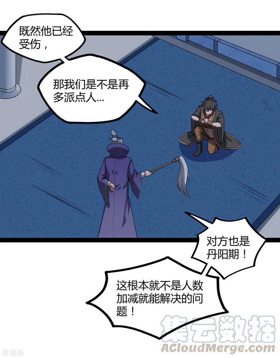 踏碎仙河2漫画,第113话 失策4图