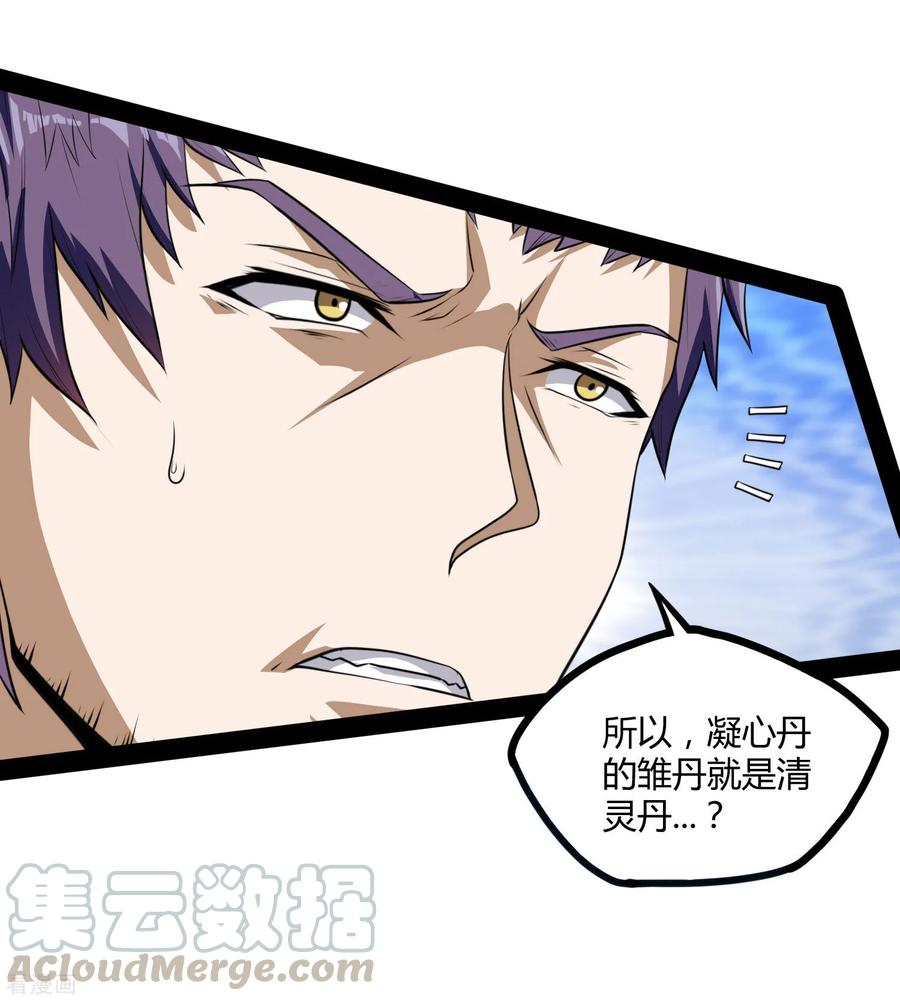 踏碎仙河2漫画,第43话 危机四伏5图