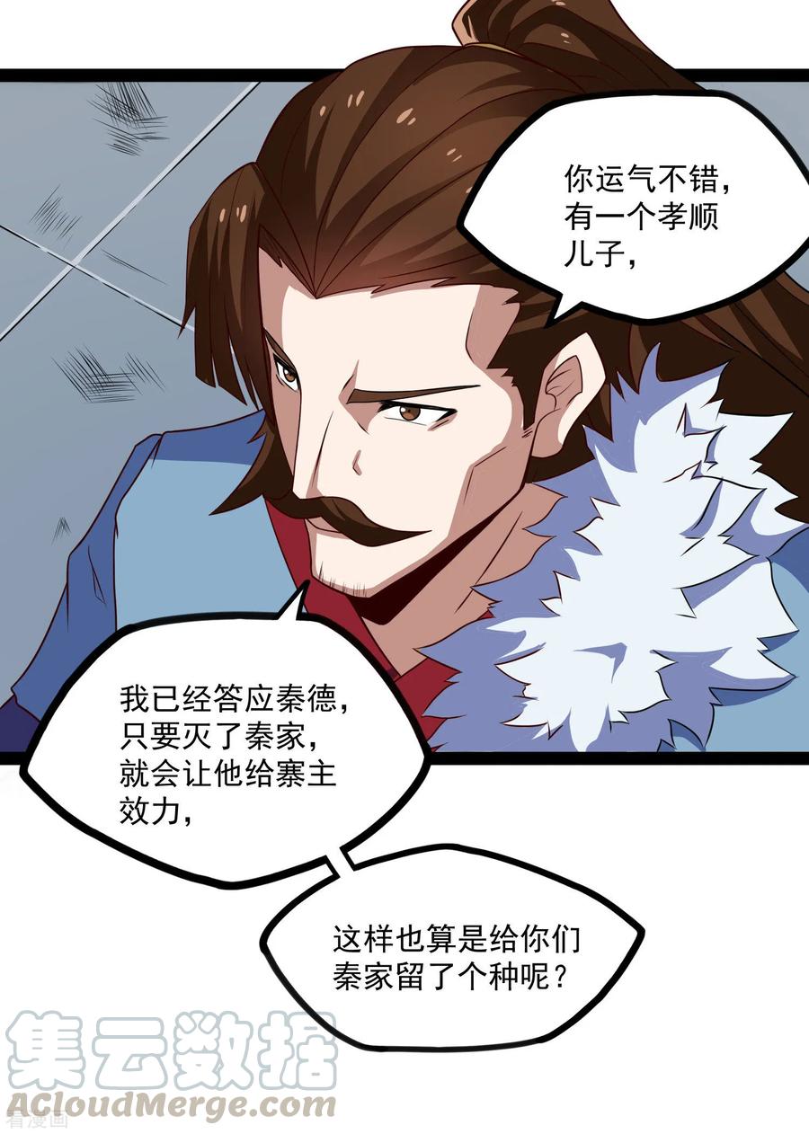 踏碎仙河2漫画,第88话 护短5图