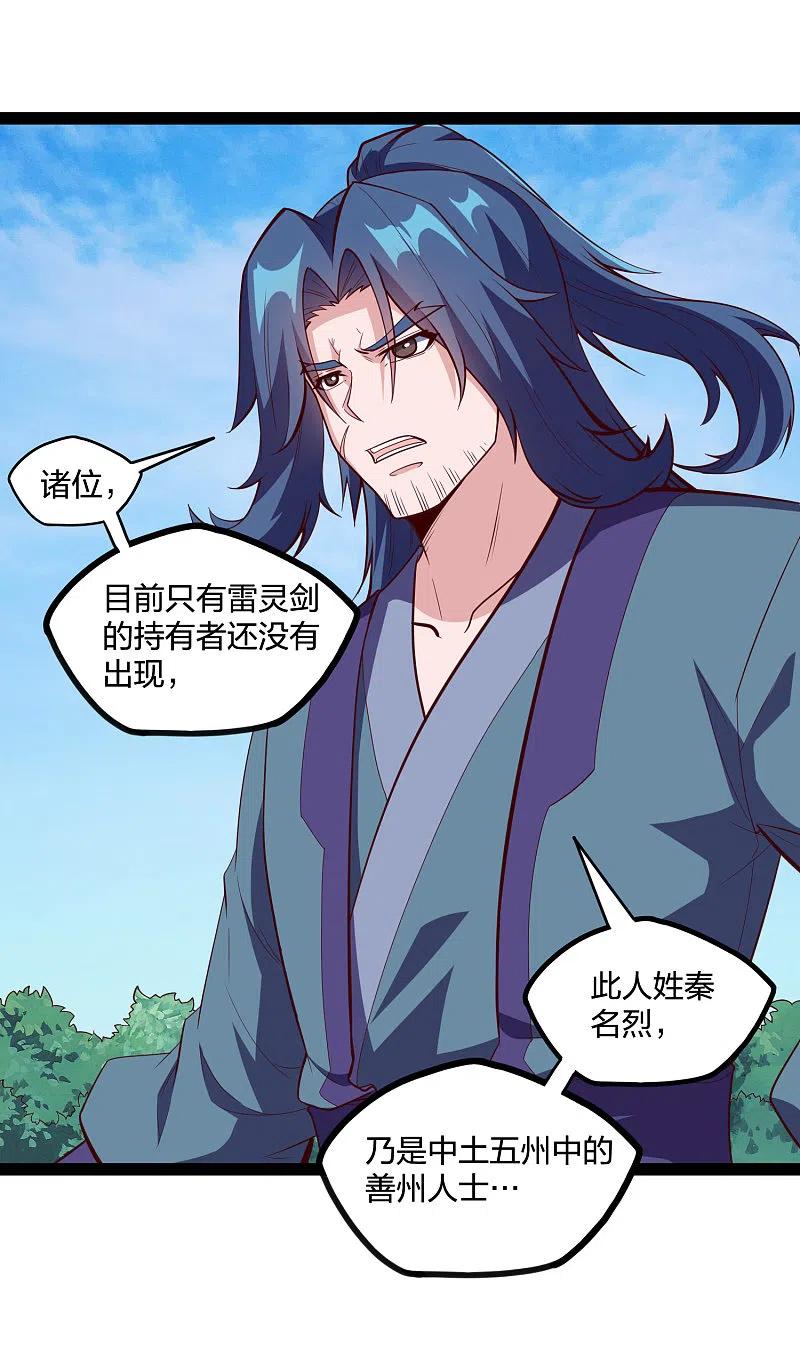 踏碎仙河2漫画,第217话 邪月警告秦烈2图