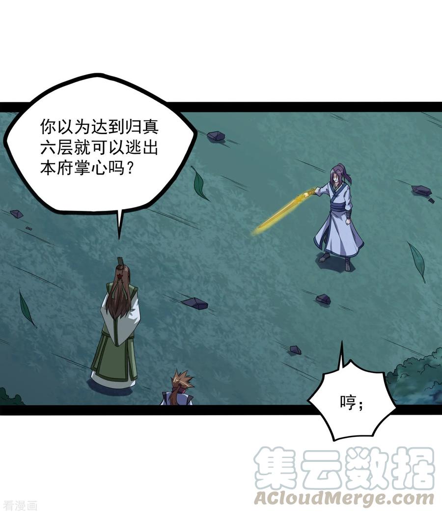 踏碎仙河2漫画,第74话 开战5图