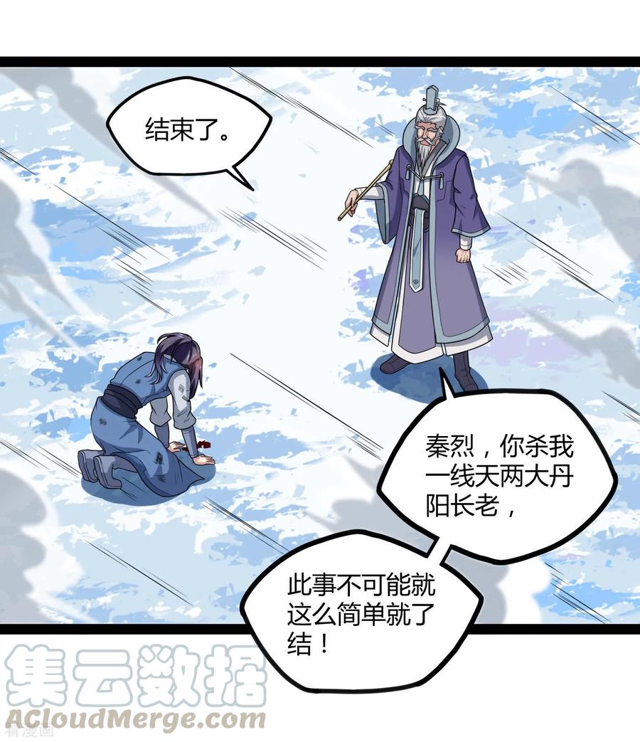 踏碎仙河2漫画,第115话 神秘来历4图