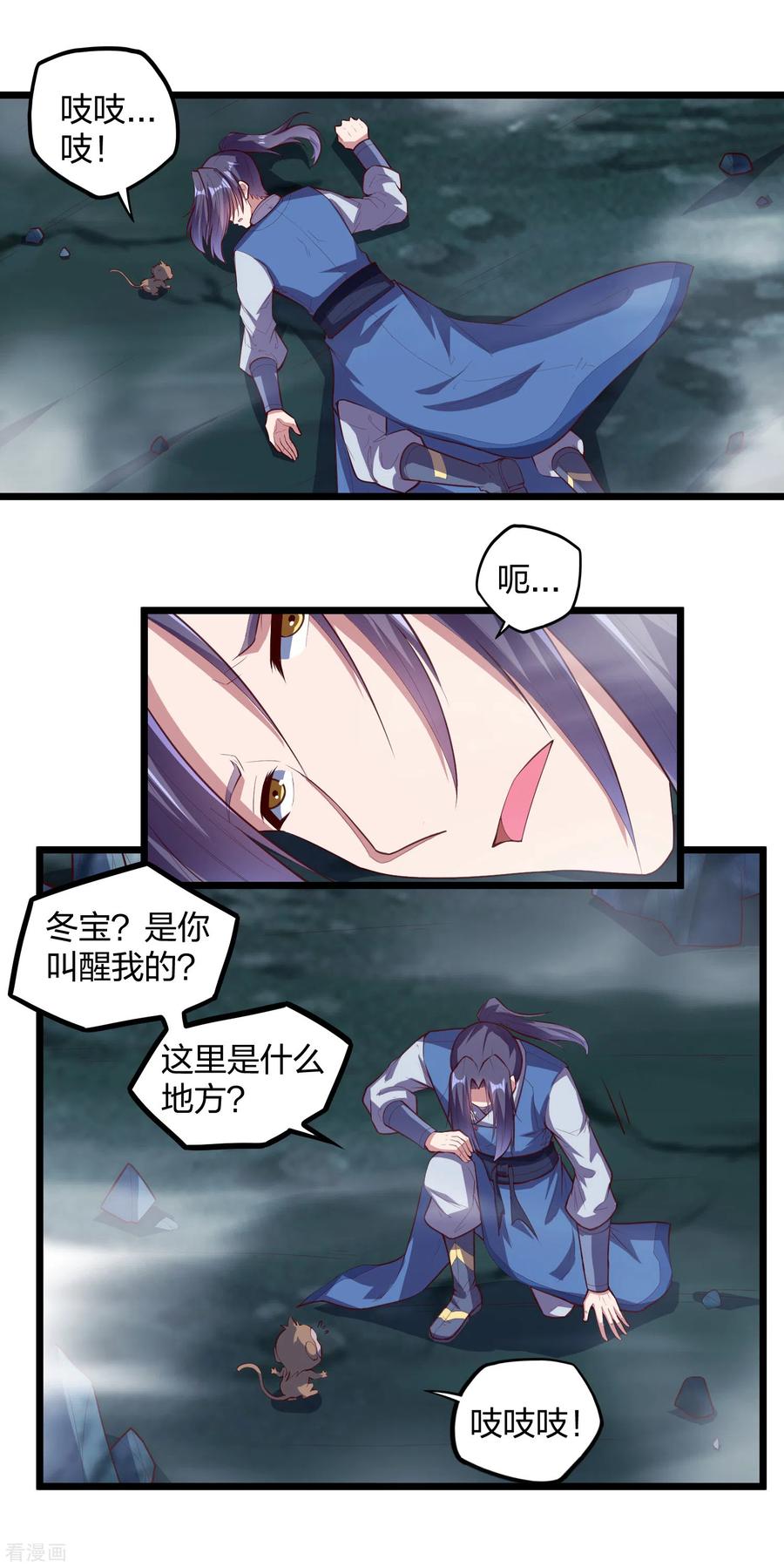 踏碎仙河2漫画,第204话 被困2图